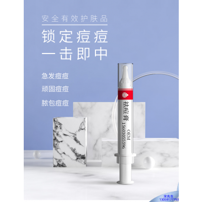 广州壹美药业_祛痘膏OEM 男女青春痘祛痘膏祛痘印 痘印修复