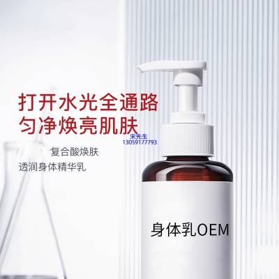 广州壹美药业_水杨酸果酸烟酰胺美白保湿滋养修复身体乳OEM