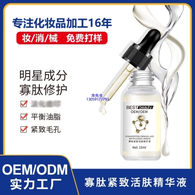 广州壹美药业_寡肽精华液OEM ODM代加工