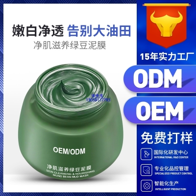 广州壹美药业_泥膜深层清洁补水保湿绿豆泥膜 泥膜oem/OEM加工贴牌