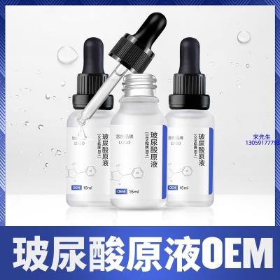 广州壹美药业_保湿抗皱小分子透明质酸原液OEM  玻尿酸原液oem加工贴牌