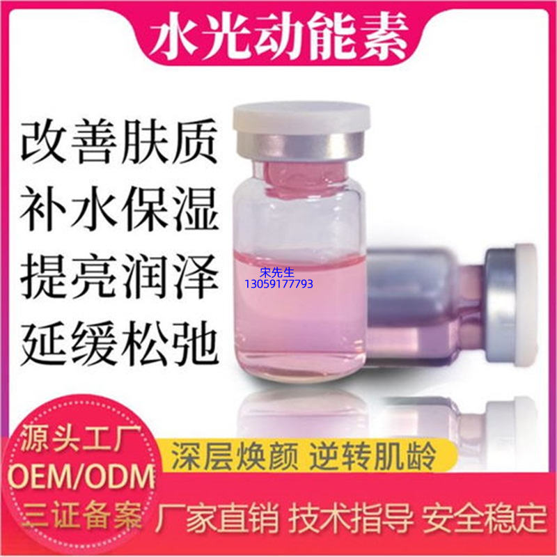 广州壹美药业_水光动能素精华原液代加工