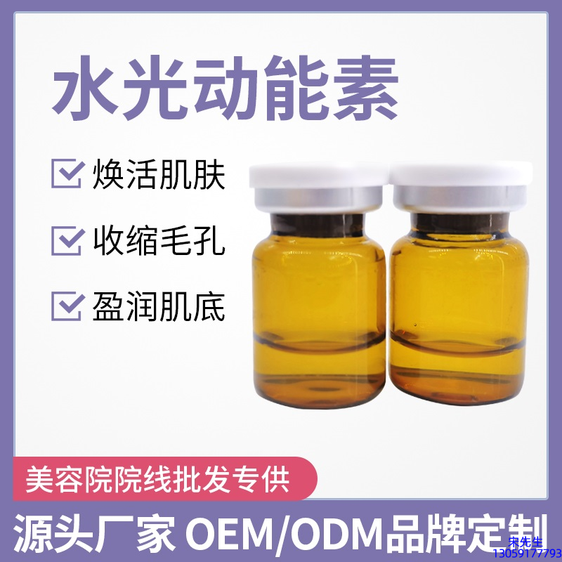 广州壹美药业_水光动能素精华原液后注意事项有哪些