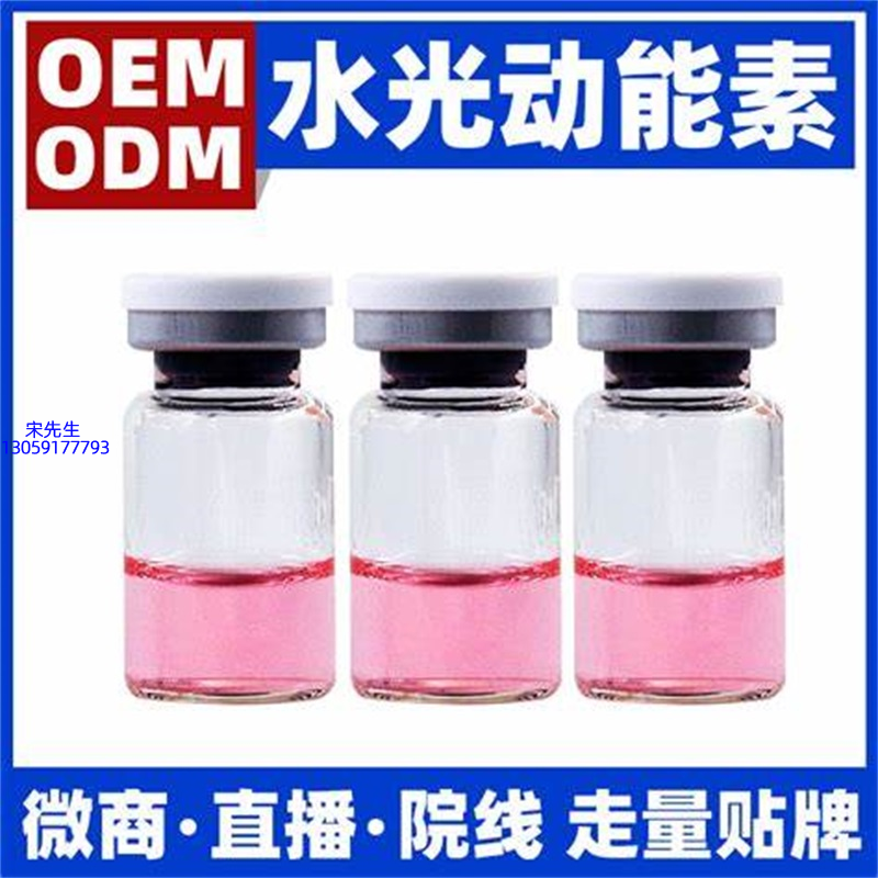 广州壹美药业_水光动能素精华原液胶原蛋白