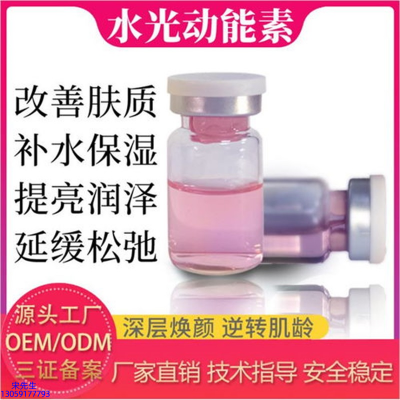广州壹美药业_水光动能素是什么
