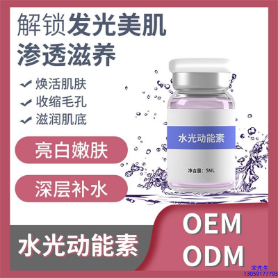 广州壹美药业_水光动能素精华原液美白亮肤