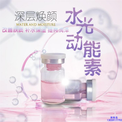 广州壹美药业_水光动能素美白